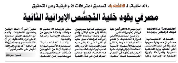 مصرفي التجسُّس نشأ في صفوى وخبرته المصرفية 20 عاماً