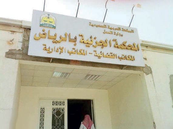 «جزئية» الرياض تتسلَّم لوائح طرفَي قضية حادثة اليوم الوطني