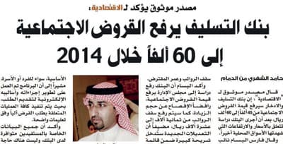 5 ملايين مستفيد من تعديل لائحة «التسليف»