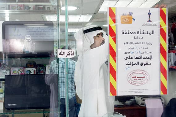 غرامات بـ 3.8 مليون ريال على منشآت خالفت «حقوق المؤلف»