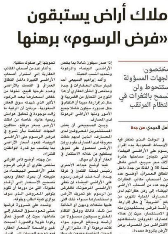 رسوم الأراضي ..
احذروا المتحايلين