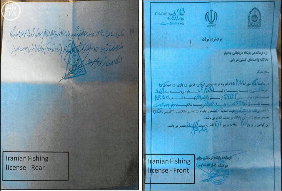 قوات التحالف : إحباط تهريب أسلحة للحوثيين بسفينة إيرانية