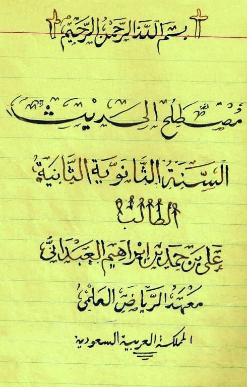 علي العبداني ونشأة الصحافة في الرياض