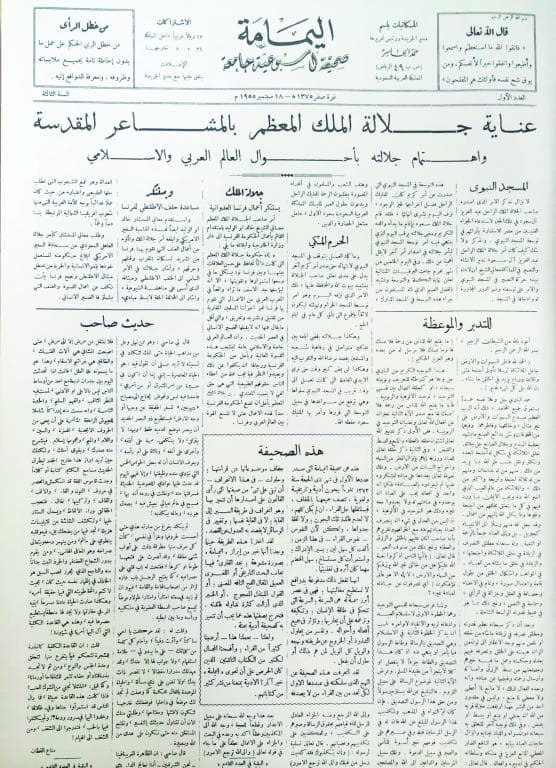 علي العبداني ونشأة الصحافة في الرياض