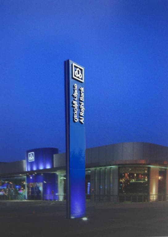 مصرف الراجحي يعلن 234 فرعا ومركزا للتحويل للعمل خلال عيد الفطر المبارك