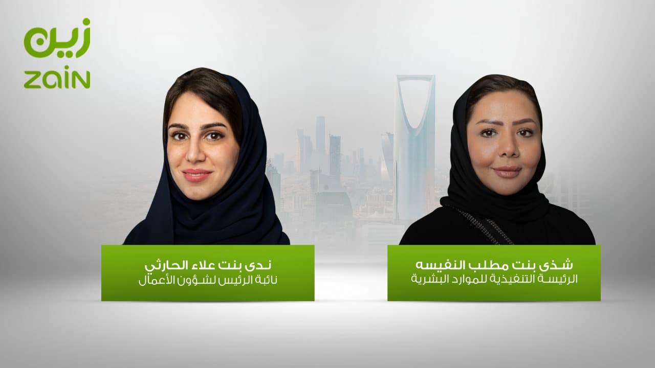 نحو تحقيق بيئة عمل متوازنة .. "زين السعودية" تعلن تعيين قيادات نسائية جديدة