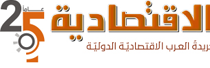 صحيفة الاقتصادية