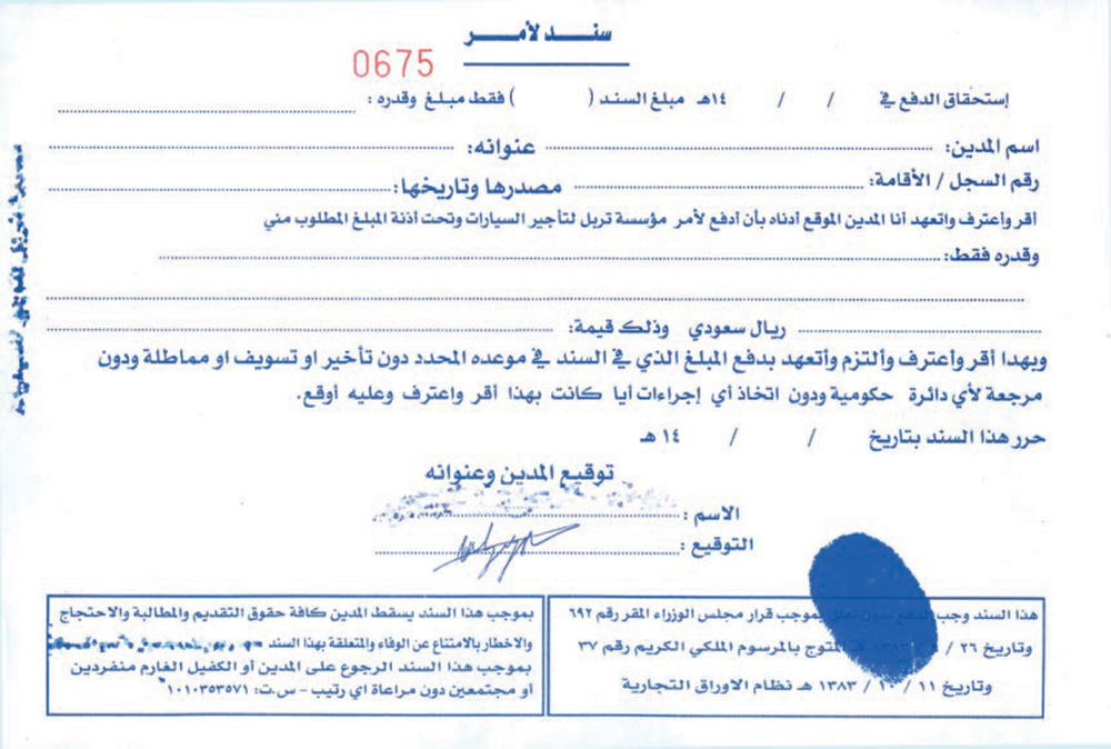 نموذج كمبيالة حسب القانون السعودي كمبيالة قابلة للدفع pdf