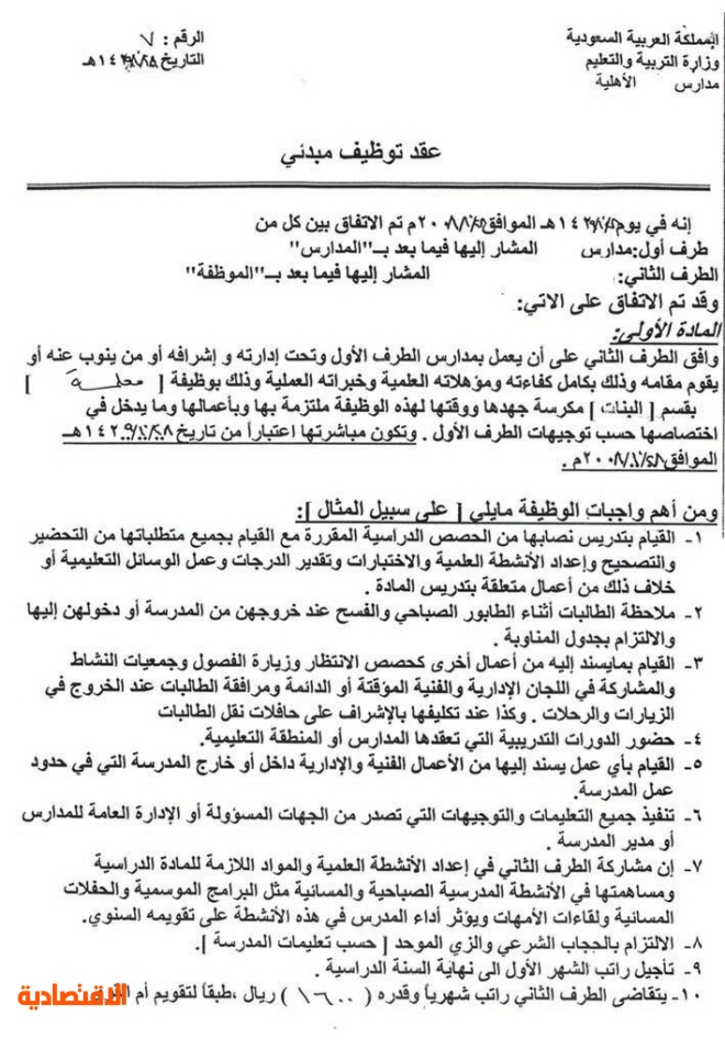 نموذج شهادة خبرة واخلاء طرف