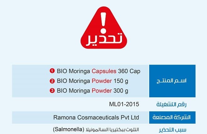 الغذاء والدواء: مستحضرات مورينجا  التي تسوق عبر الإنترنت ملوثة بـ "السالمونيلا"