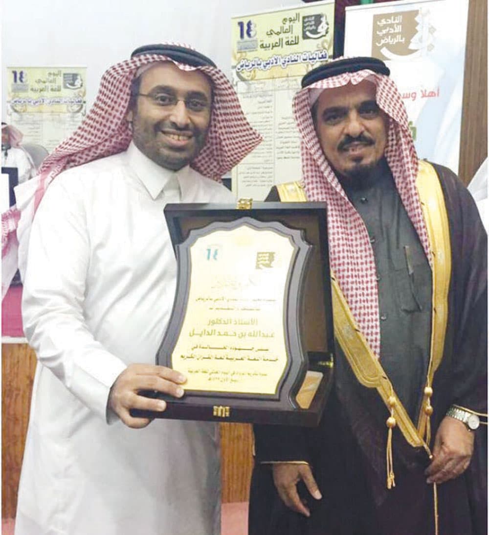 «أدبي الرياض» يكرم المفدى والدايل لخدمتهما اللغة العربية