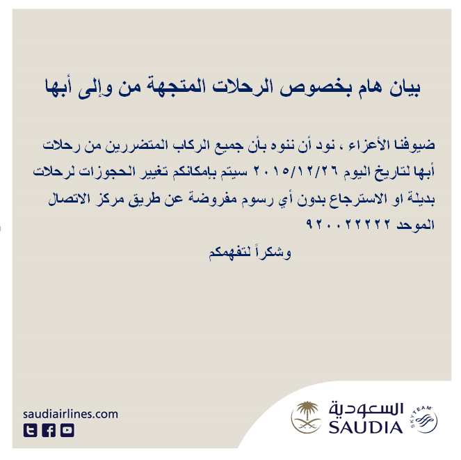 الخطوط السعودية تعلق عدد من الرحلات بسبب الأحوال الجوية