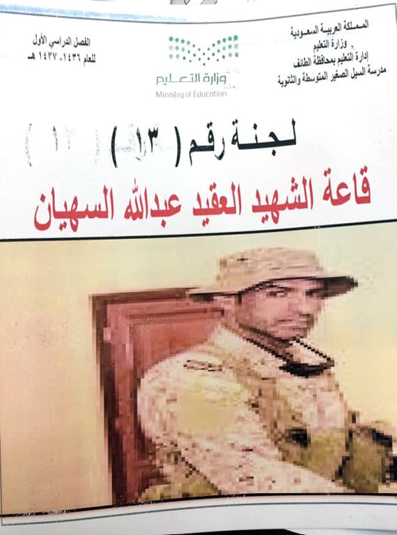 «الطائف»: شهداء الوطن في قاعات الاختبارات