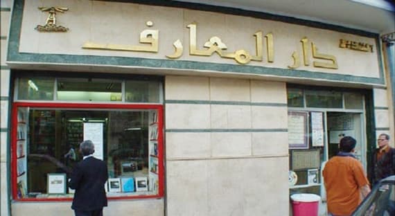 «دار المعارف» في القاهرة تحتفل بـ 125 عاما على تأسيسها