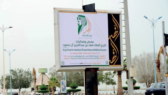 انطلاق معرض «الفهد .. روح القيادة» في «الشرقية»