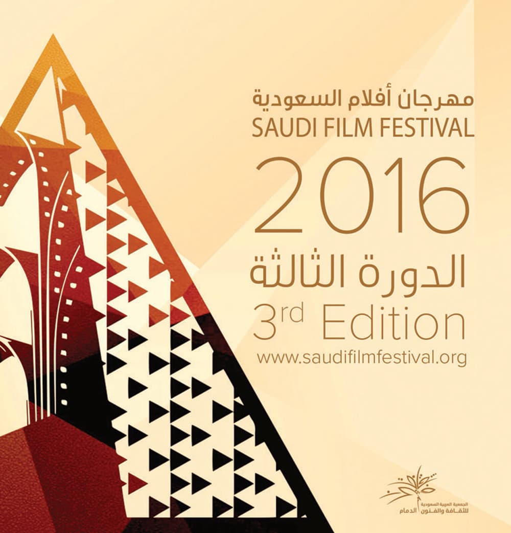الدمام .. 125 مشاركة فنية تتنافس في مهرجان أفلام السعودية الثالث