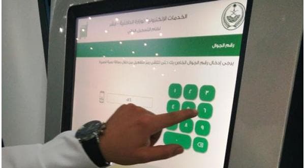 غدا.. البدء بتوثيق ملكية أرقام الجوال لمستخدمي "أبشر"