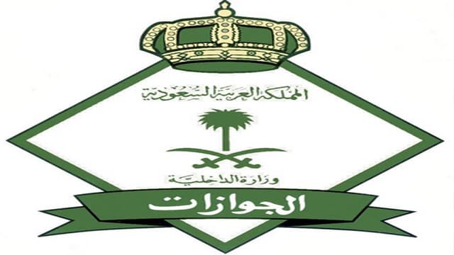 الجوازات تدعو المواطنين والمقيمين لتحديث بياناتهم ومعلوماتهم
