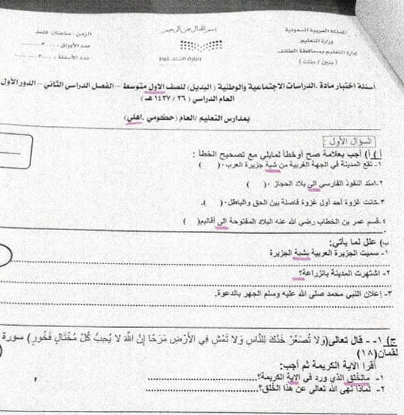 الطائف: 37 خطأ نحويا وإملائيا في أحد الاختبارات يثير حالة من السخرية