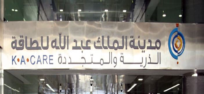 وزير الطاقة والثروة المعدنية يزور مدينة الملك عبدالله للطاقة الذرية والمتجددة