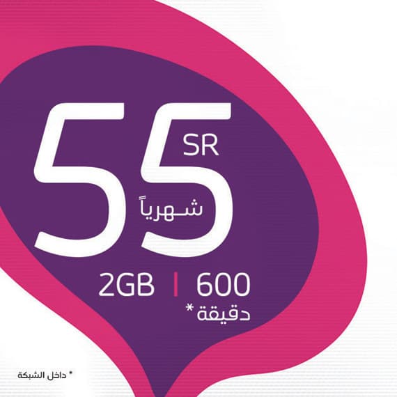 STC تقدم 600 دقيقة و2GB إنترنت مع «سـوا بيسك الشهرية»