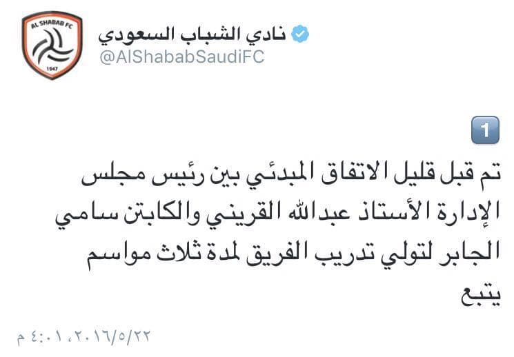سامي الجابر مدربا للشباب لمدة 3 سنوات