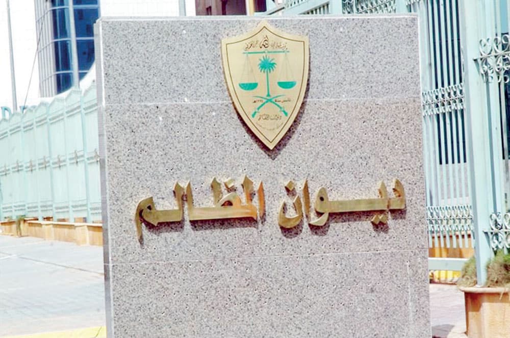 كيفية إجراءات رفع الدعوى الإدارية في ديوان المظالم