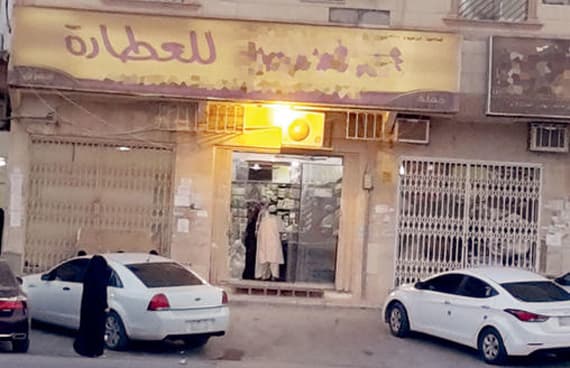  أحد محال العطارة التي تعتبر منفذا سريا لممارسة الحجامة العشوائية في الرياض."الاقتصادية" 