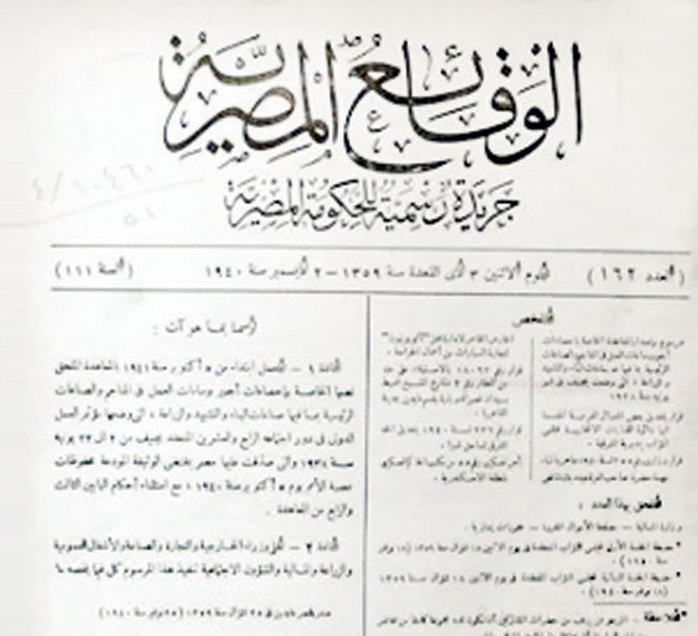 الوقائع المصرية.