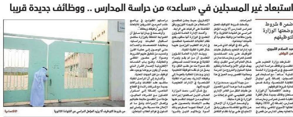 صورة ضوئية من الخبر المنشور في «الاقتصادية» يوم 22 أغسطس الماضي.