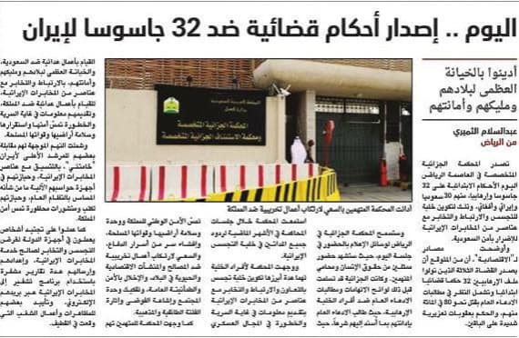 ضوئية من عدد «الاقتصادية» أمس يشير إلى محاكمة الخلية الإيرانية.«الاقتصادية»