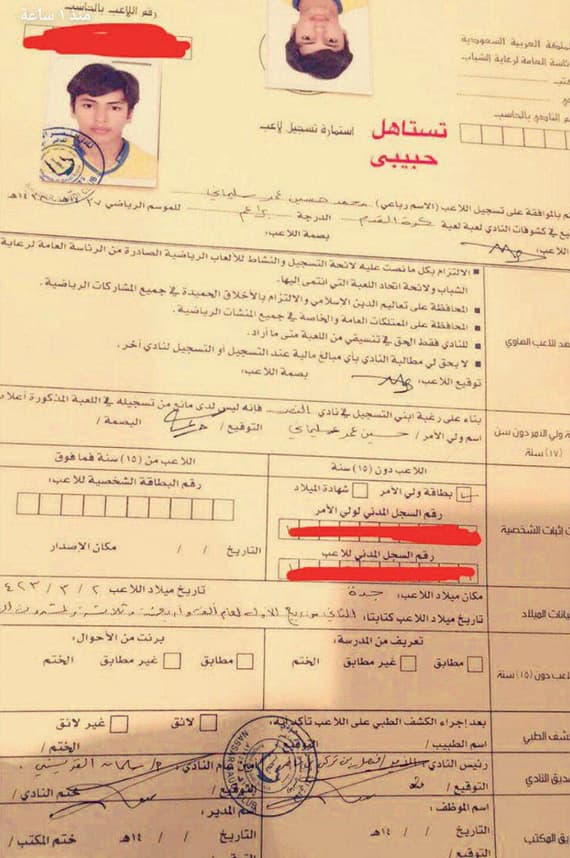 استمارة تسجيل أبن عبد الغني بعد تداولها على «تويتر».