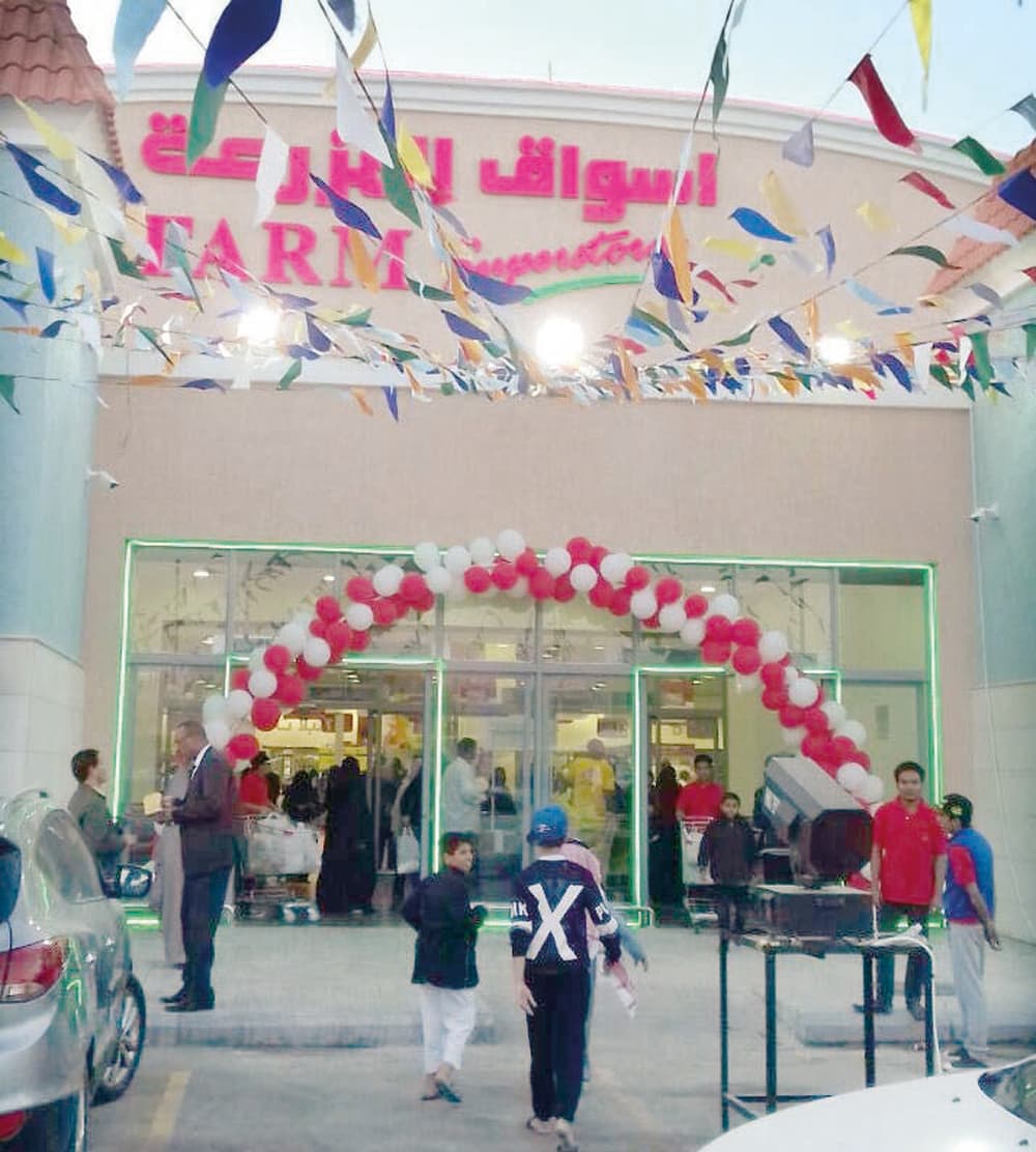 الفرع الجديد لفرع أسواق المزرعة في الرياض.