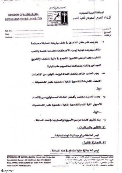 هل خالفت بطولة آسيا للشباب اللوائح؟.. الجوائز تثير الأسئلة