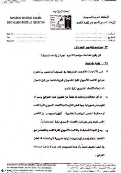 هل خالفت بطولة آسيا للشباب اللوائح؟.. الجوائز تثير الأسئلة