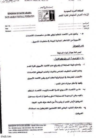 هل خالفت بطولة آسيا للشباب اللوائح؟.. الجوائز تثير الأسئلة