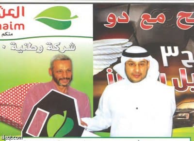 أسواق العثيم تقدم 750 ألف كوبون لمسابقة "أربح مع دو"