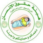 هيئة حقوق الإنسان تطلق حملة التصدي للعنف ضد الأطفال