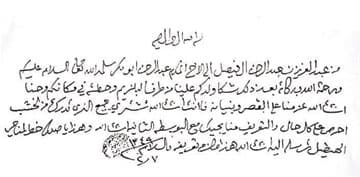 قصر الملك عبد العزيز في الدوادمي.. نقطة لقاء أطراف المملكة