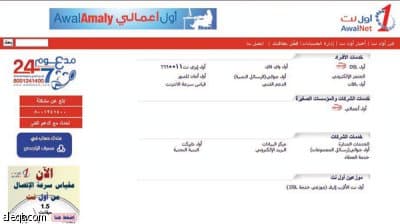 "أول نت" تطلق باقة "أول أعمالي" لتقديم حلول تقنية للشركات المتوسطة والصغيرة