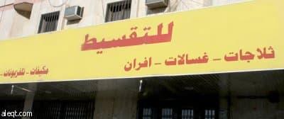 تحذيرات: شركات التقسيط قد تورط السوق السعودية في أزمة ائتمان