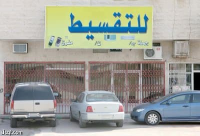 تحذيرات: شركات التقسيط قد تورط السوق السعودية في أزمة ائتمان