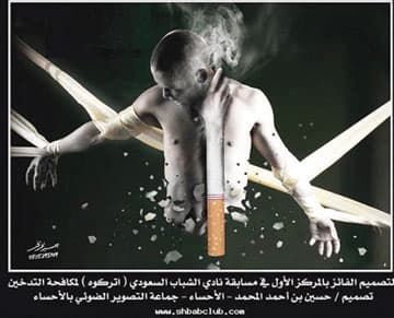 مدرب الشباب يشوه جهود ناديه في مكافحة التدخين