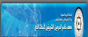 معهد خادم الحرمين لابحاث الحج يصدر 100 ألف خريطه إرشادية