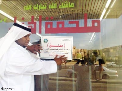 الرياض: إغلاق ملحمة ذبحت الأضاحي وشغلت عمالة سائبة