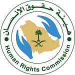 هيئة حقوق الإنسان: السعودية  تنتهج الوسطية والاعتدال وتنبذ الأحقاد وتستنكر التطهير العرقي وإراقة الدماء