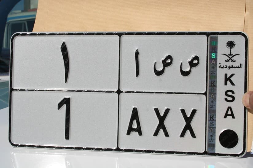 مع العام الهجري  الجديد "المرور" يطرح 20 لوحة تحمل الرقم 1 في مزاد