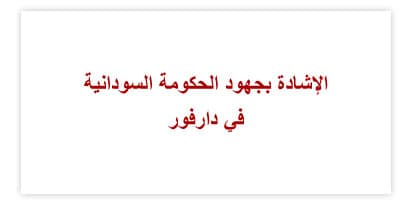 اعتماد اتفاقية الاتحاد النقدي والأطر التشريعية له والنظام الأساسي للمجلس النقدي