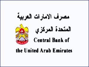المركزي الإماراتي بنوكنا يمكنها اقتراض 200 مليون دولار يوميا