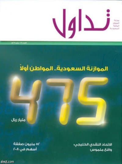 "تداول" تصدر شهريا بهيكلة جديدة وأبواب إضافية